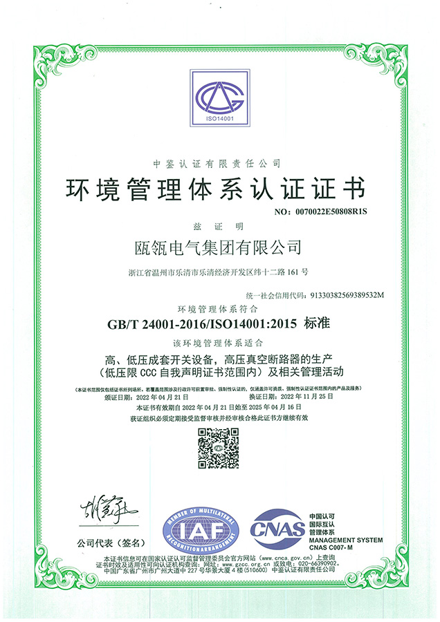 环境管理体系认证证书