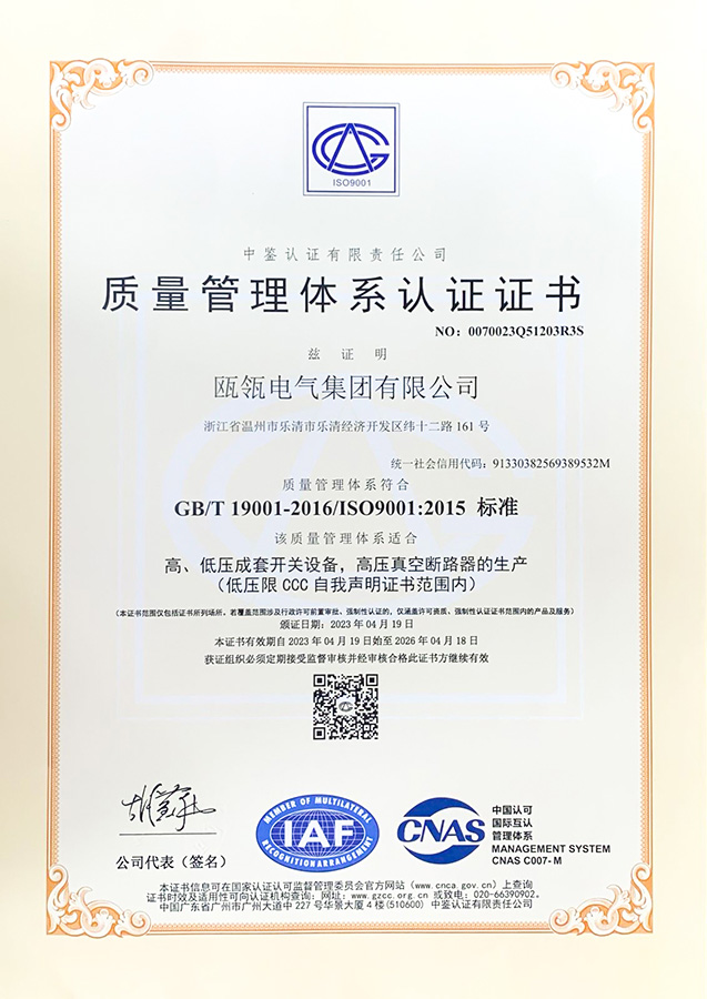 质量管理体系认证证书